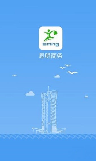 思明商务截图2