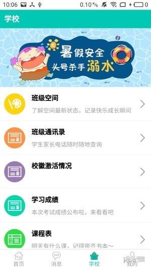 学安截图4
