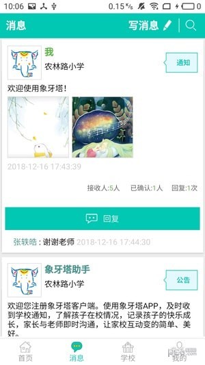学安截图5