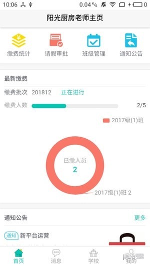 学安截图2