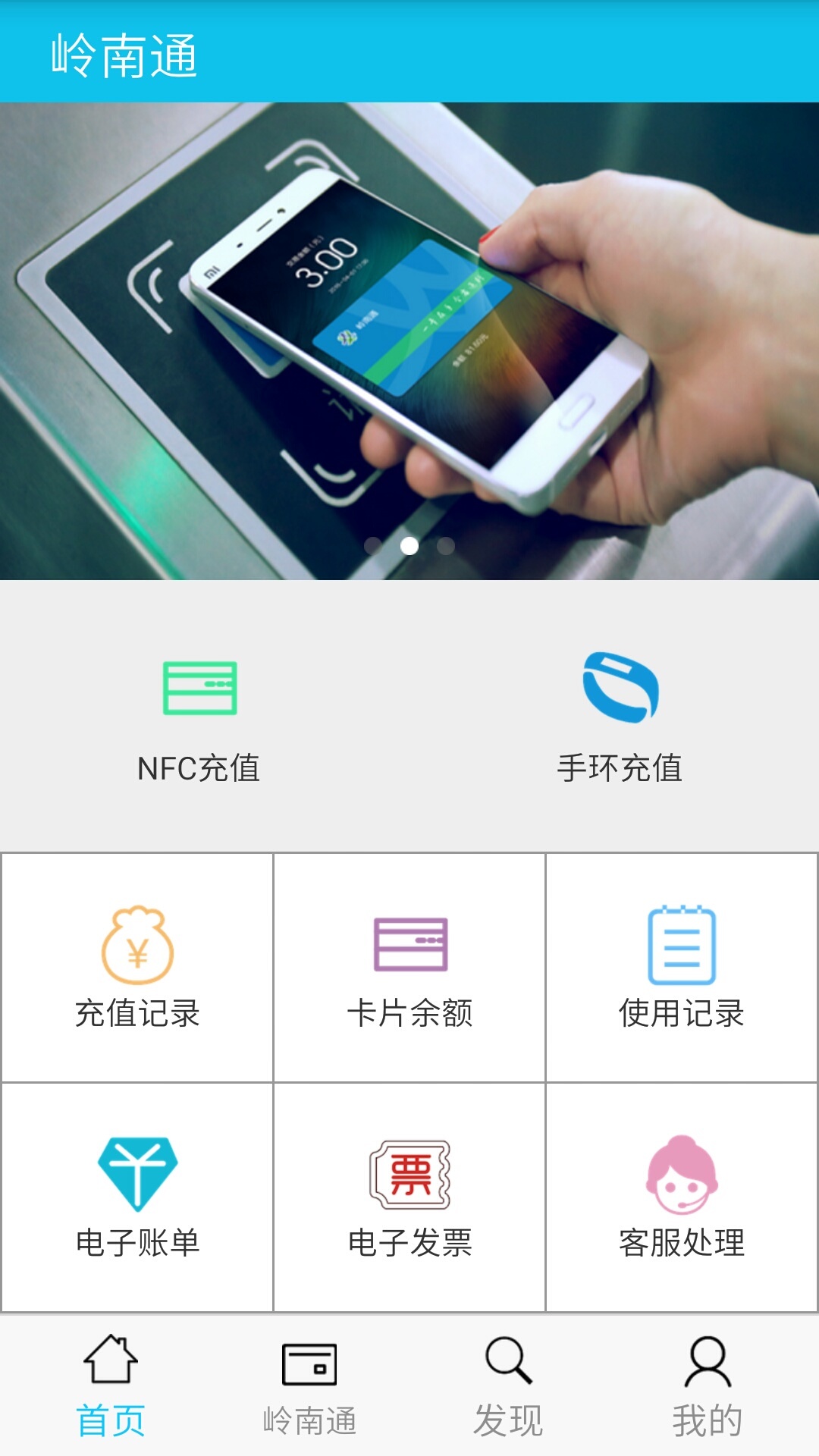 岭南通截图4