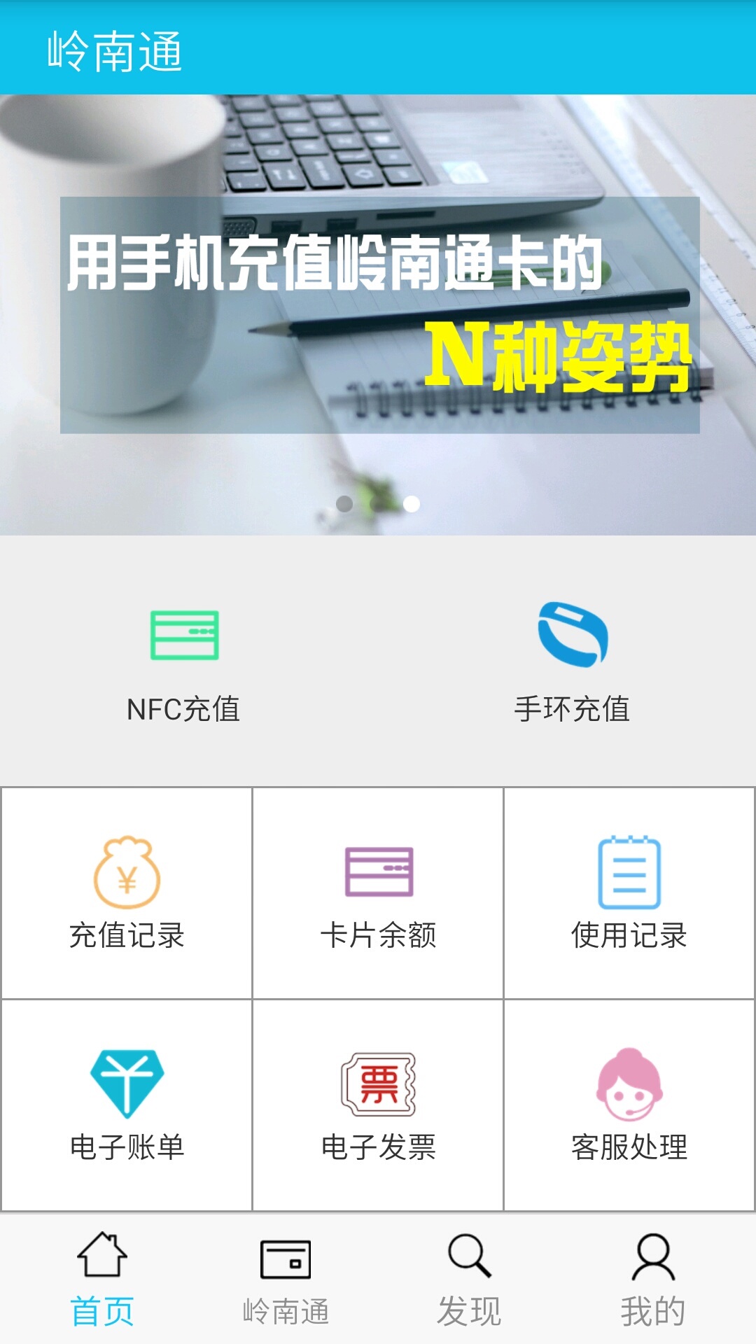 岭南通截图2