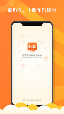 听车汽修版截图1