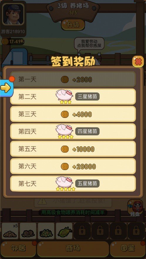 猪猪庄园截图3