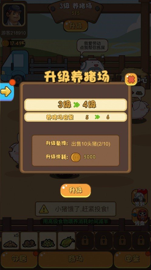 猪猪庄园截图2