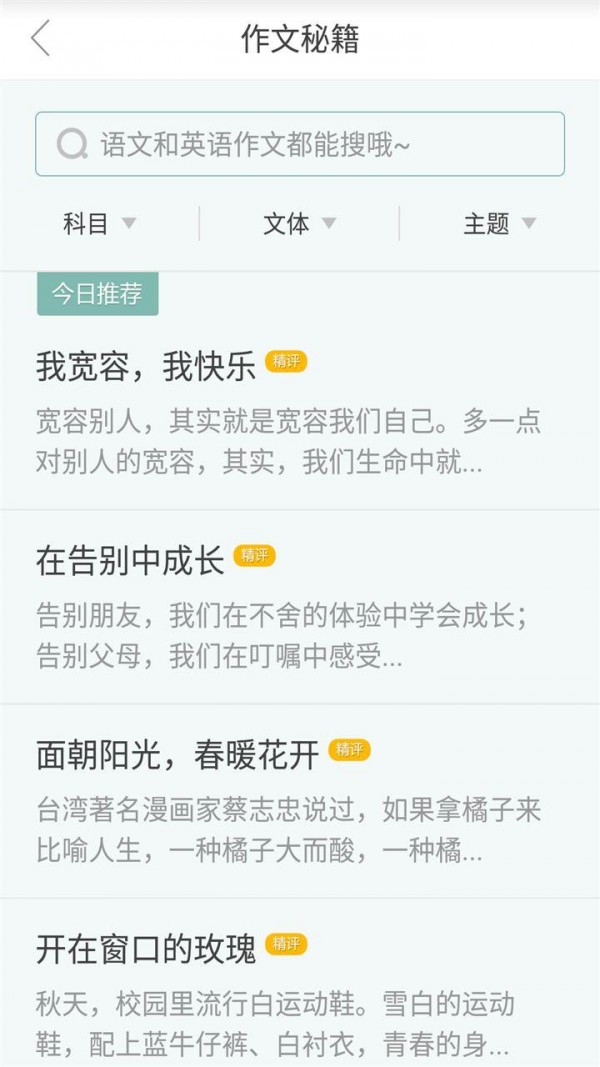 快速写作业截图3