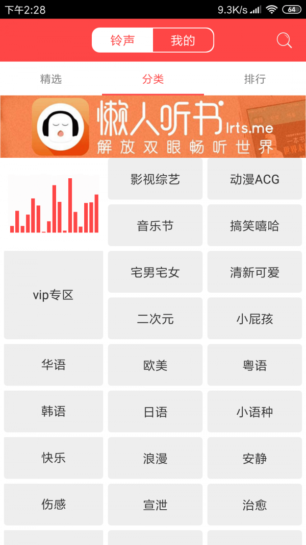 懒人铃声截图4