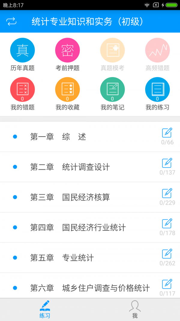 注册环保工程师备考宝典截图1