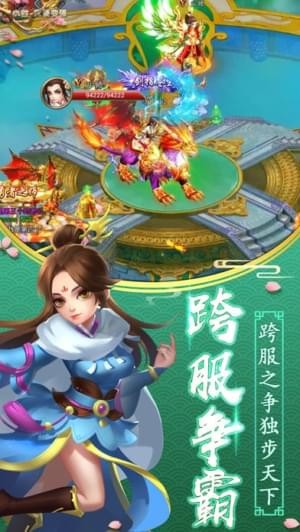 蜀山仙灵传奇截图3