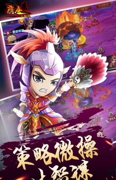 隋唐三国志截图1