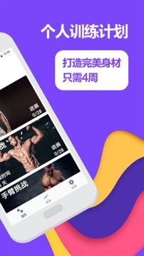 跑步健身助手截图2