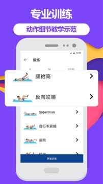 跑步健身助手截图3