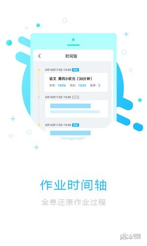 作业计时器截图4