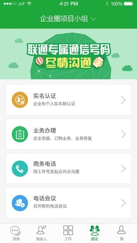 企业圈截图4