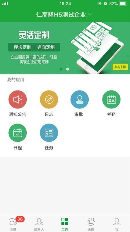 企业圈截图3