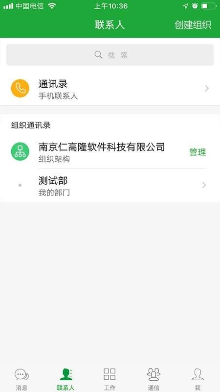 企业圈截图2