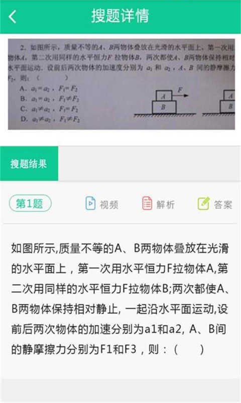 作业帮你搜截图3