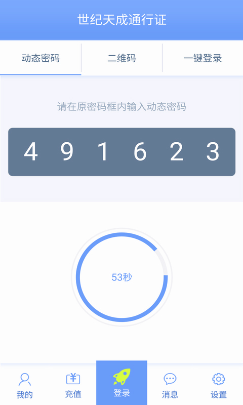 天成账号管家截图3