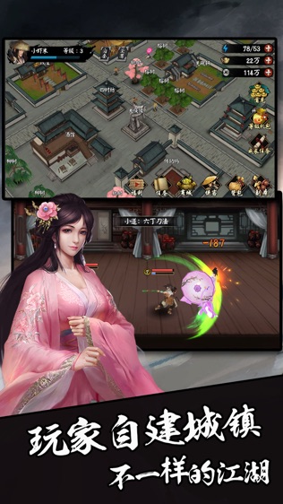 江湖群侠传截图2