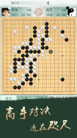 腾讯围棋截图3