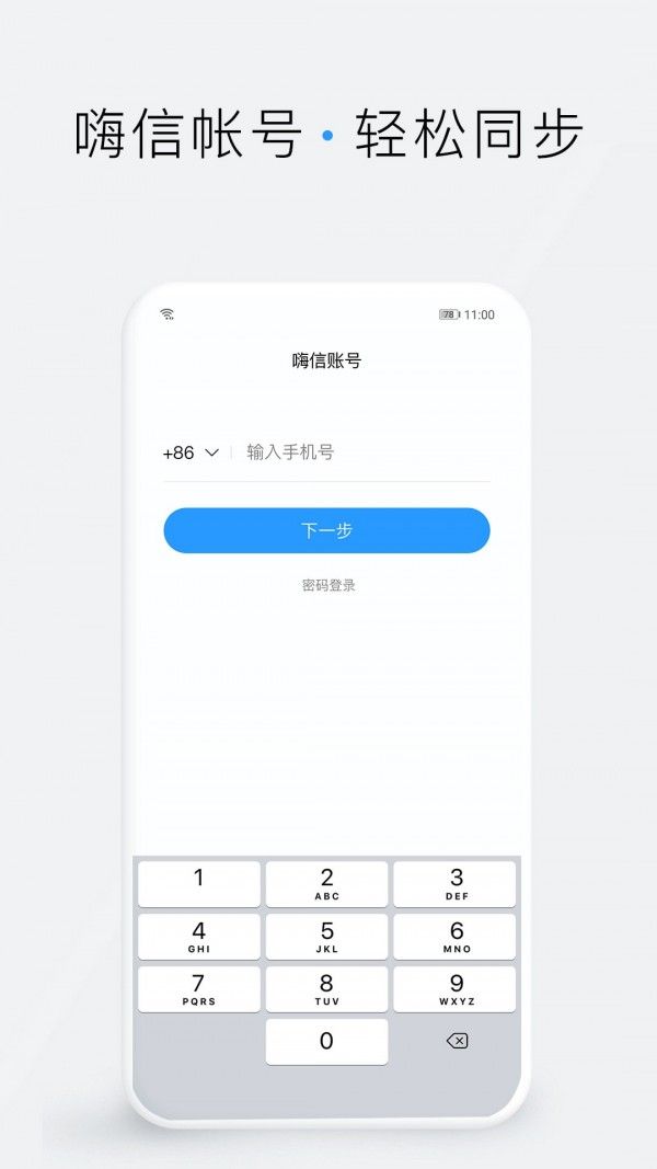 嗨信截图4