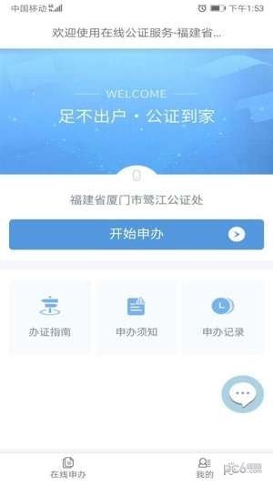 微公证截图2