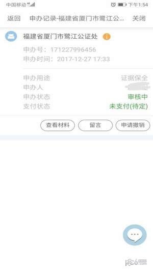 微公证截图1