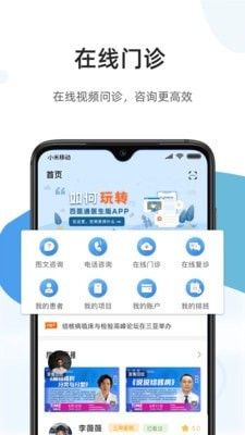 百医通医生端截图1