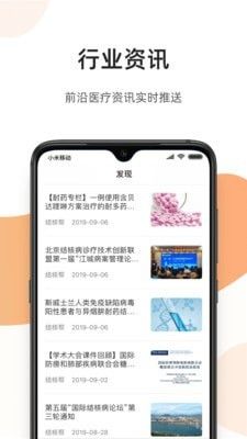 百医通医生端截图4