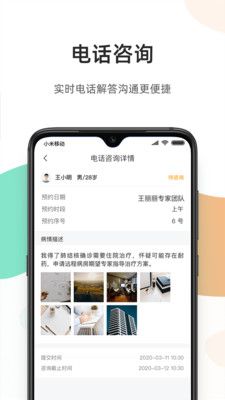 百医通医生端截图3