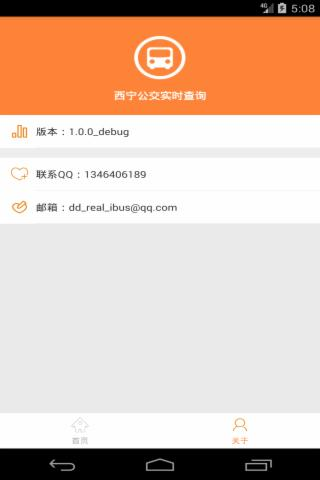 西宁公交实时查询截图4