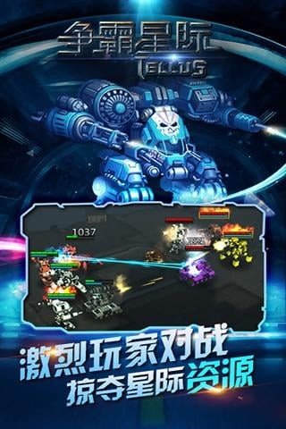 争霸星际截图2