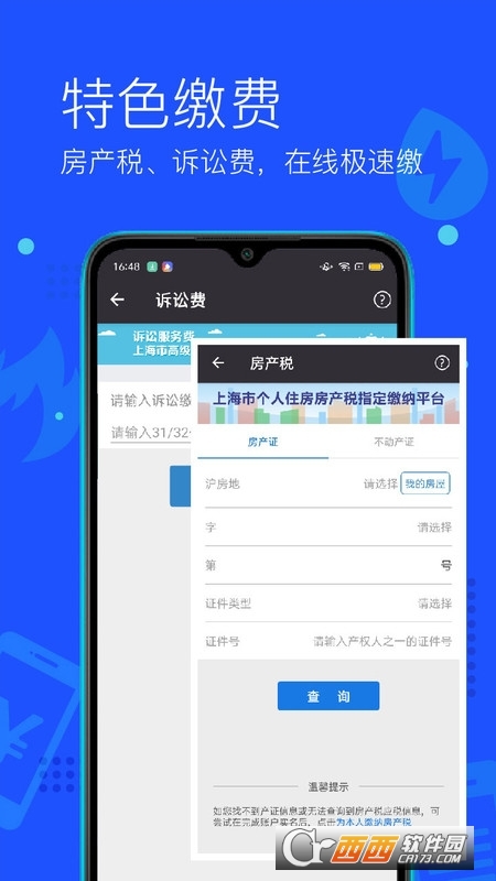 付费通截图2