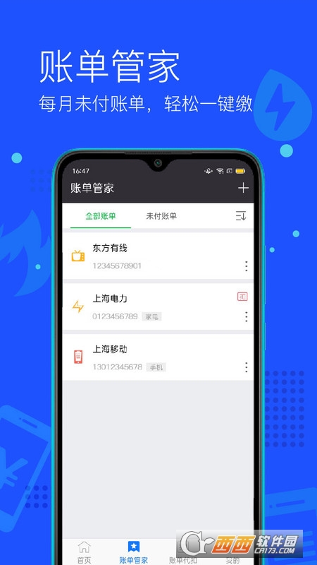 付费通截图3