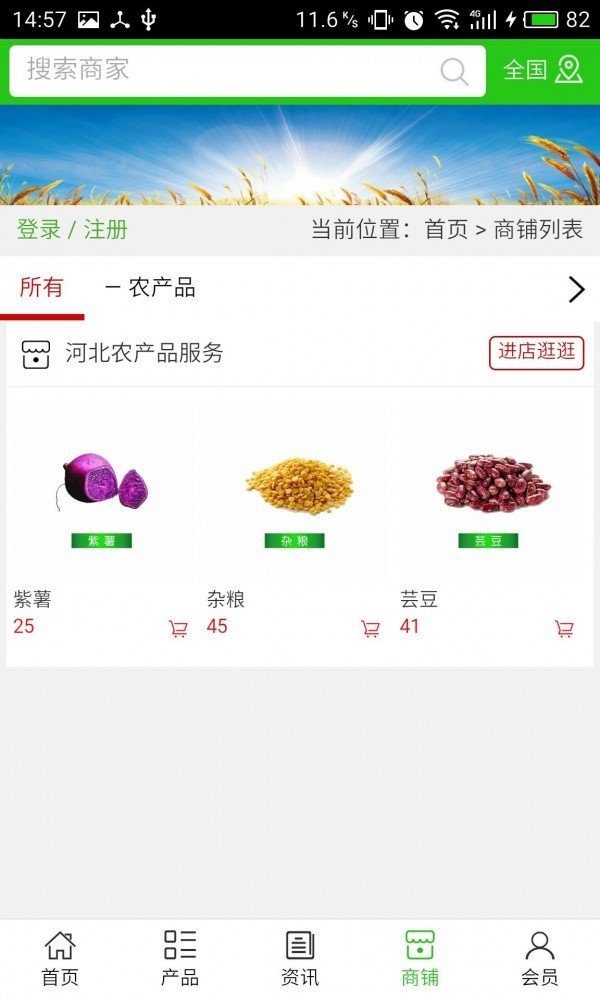 河北农产品服务截图1