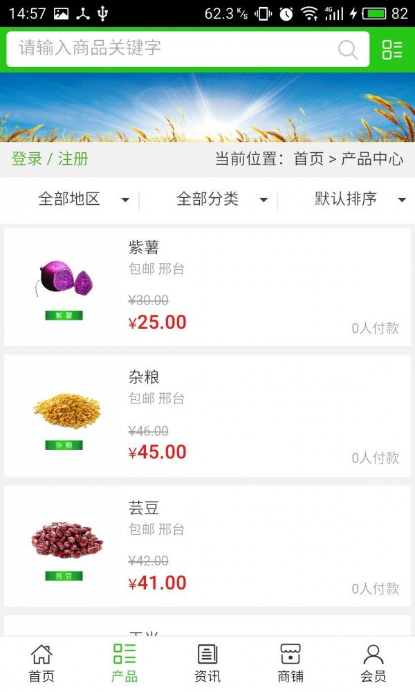 河北农产品服务截图3