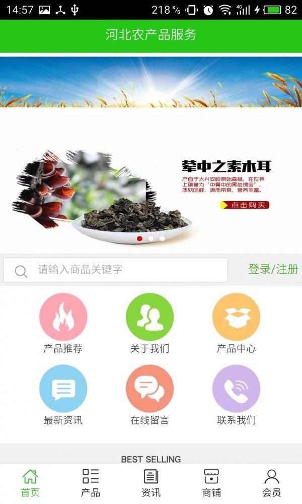 河北农产品服务截图4