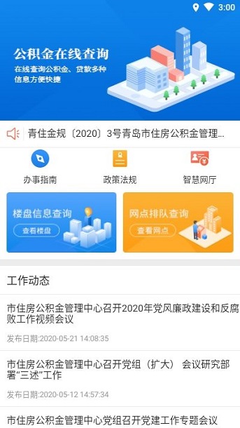 青岛公积金截图2