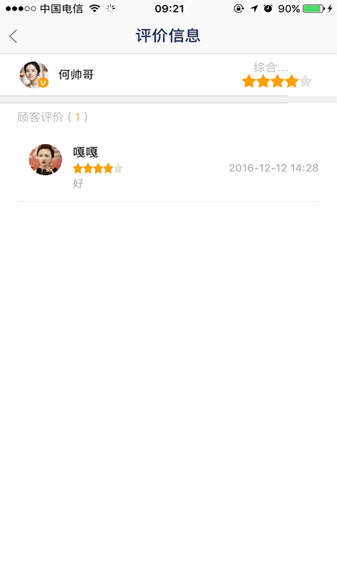 小装小修师傅版截图1