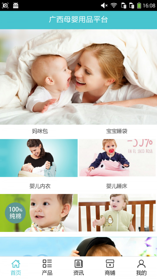 广西母婴用品平台截图3