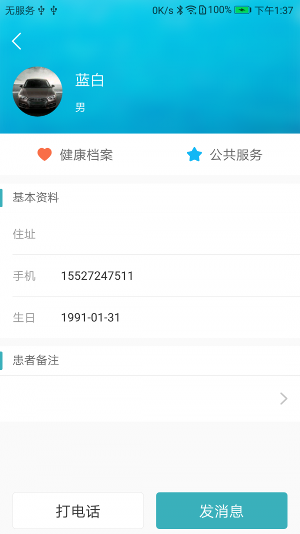 沈阳家医截图2