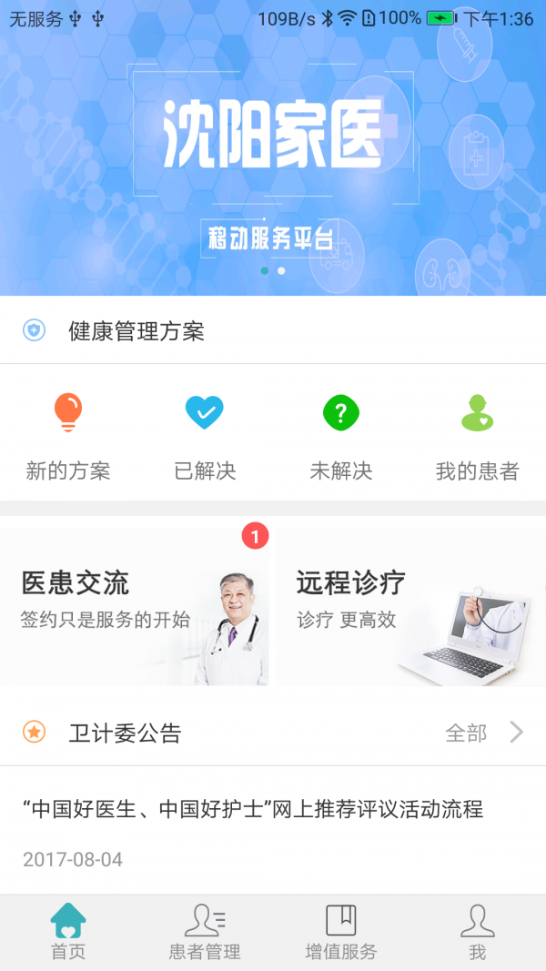 沈阳家医截图3