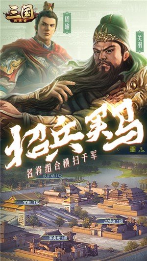 三国连连看千抽版截图1