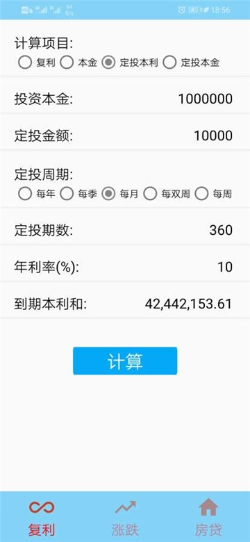 复利计算器截图1