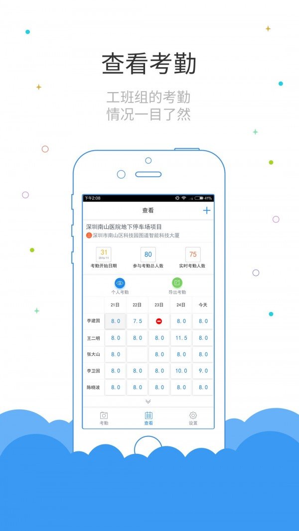 鲁班长考勤端截图3