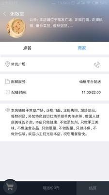 仙桃外卖截图4