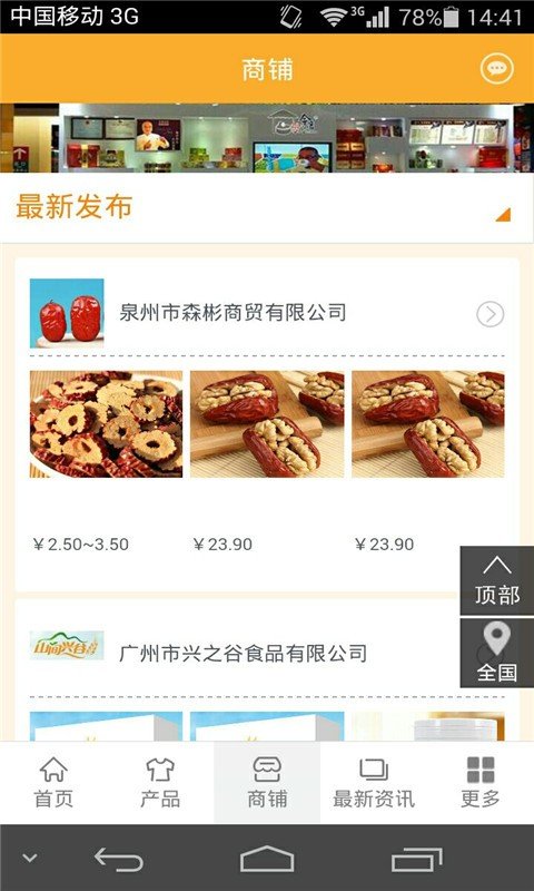 掌上健康食品网截图1