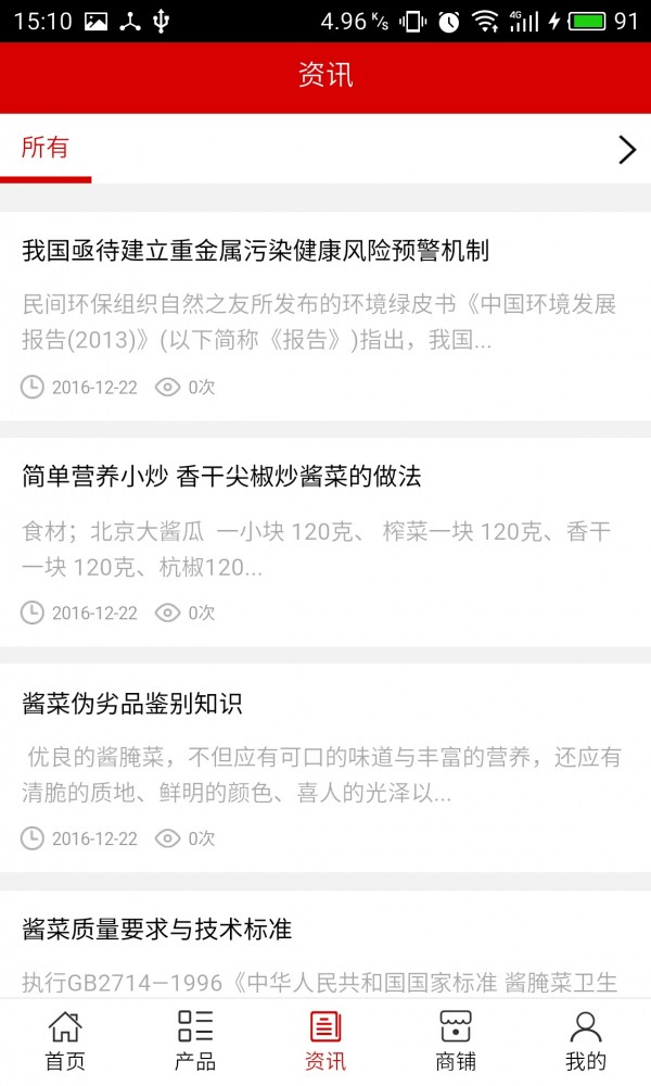 山东酱菜网截图3