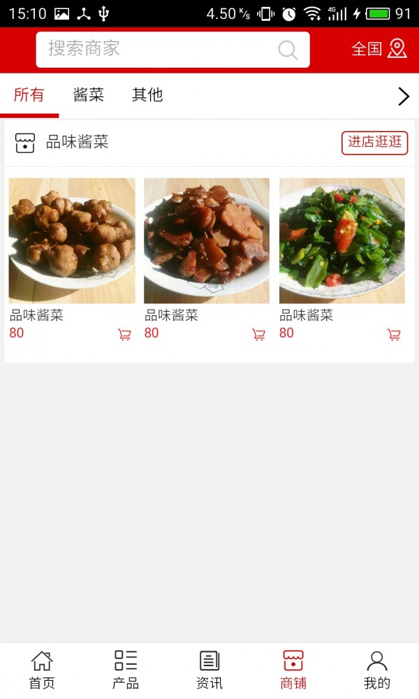 山东酱菜网截图4