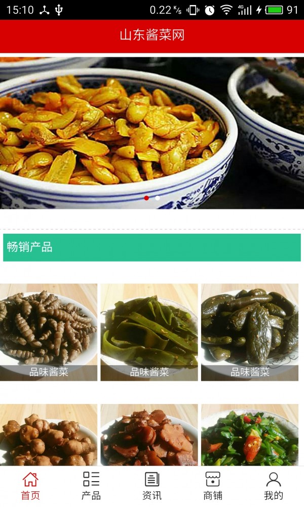 山东酱菜网截图1